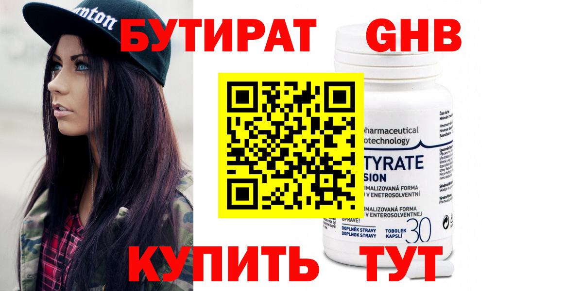 Бутират 99%  Вход с VPN  Ханты-Мансийск 