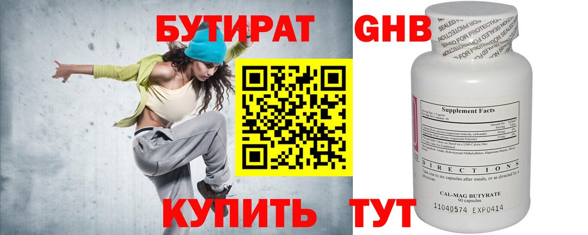 Бутират GHB Ханты-Мансийск