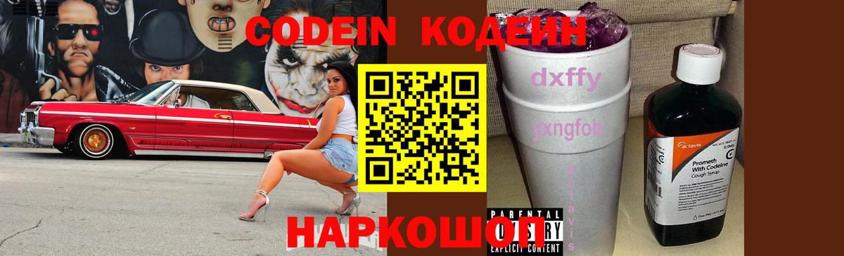 Кодеин Purple Drank  Вход с VPN  Ханты-Мансийск 