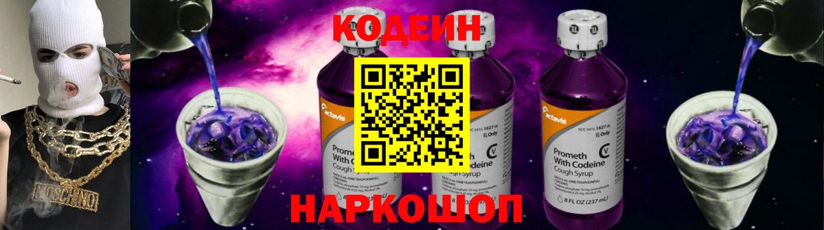 Кодеин Purple Drank Ханты-Мансийск