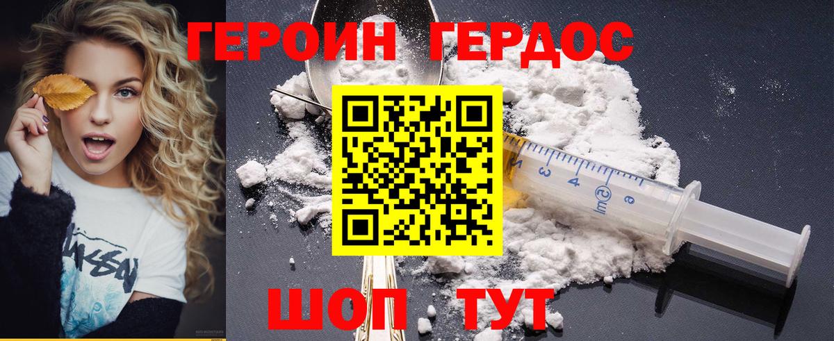 ГЕРОИН хмурый Ханты-Мансийск